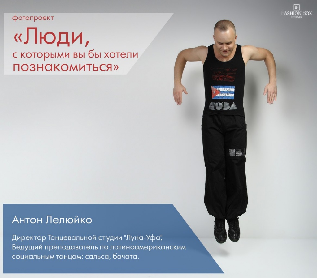 Антон Лелюйко.jpg Антон Лелюйко.jpg